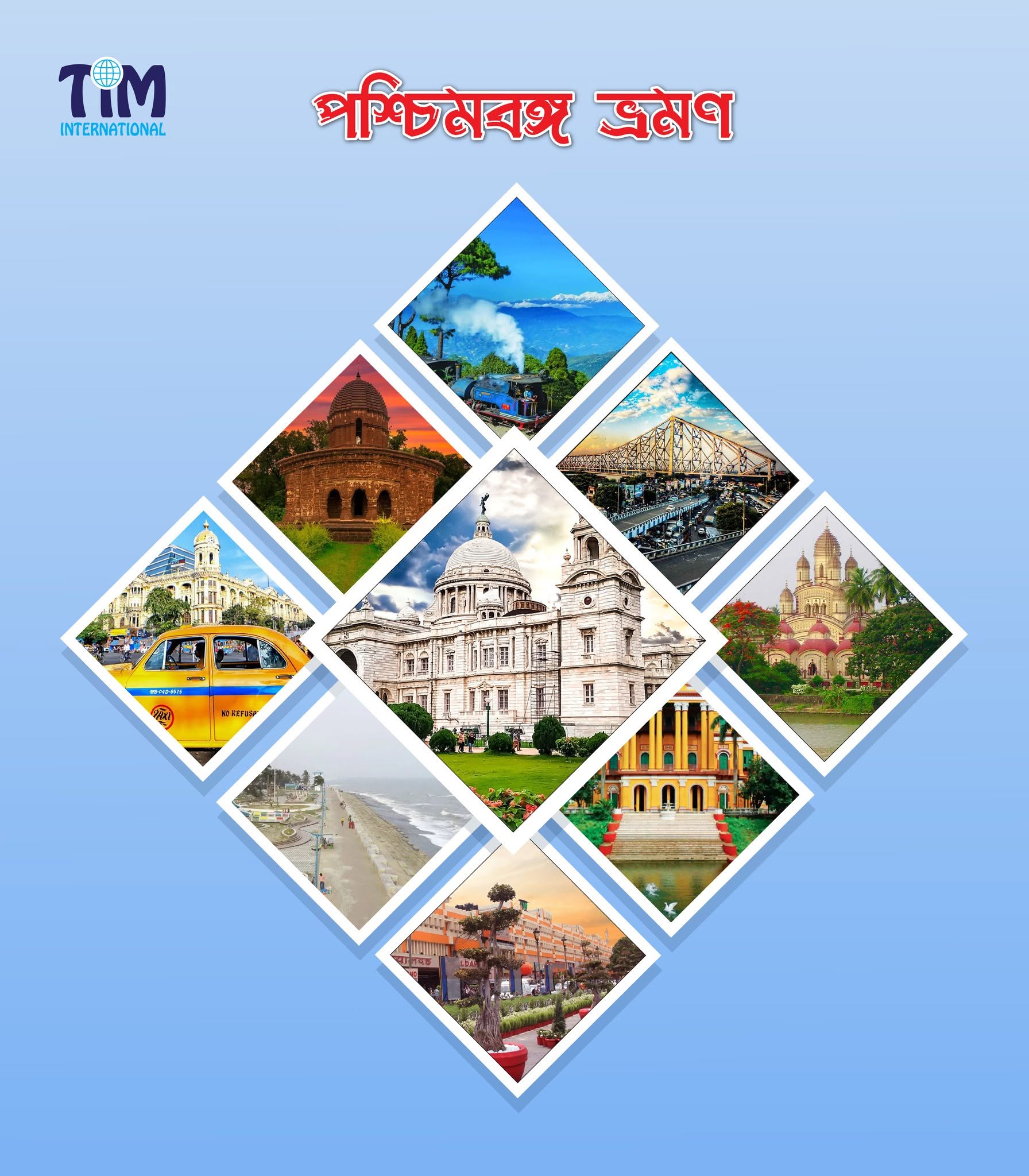 পশ্চিমবঙ্গ ভ্রমণ
