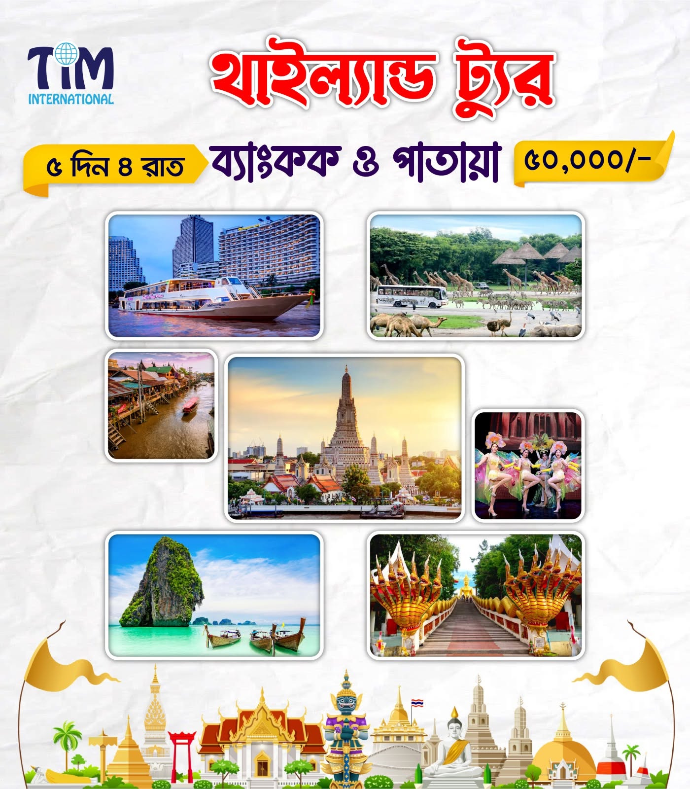 পর্যটকদের স্বপ্নরাজ্য থাইল্যান্ড